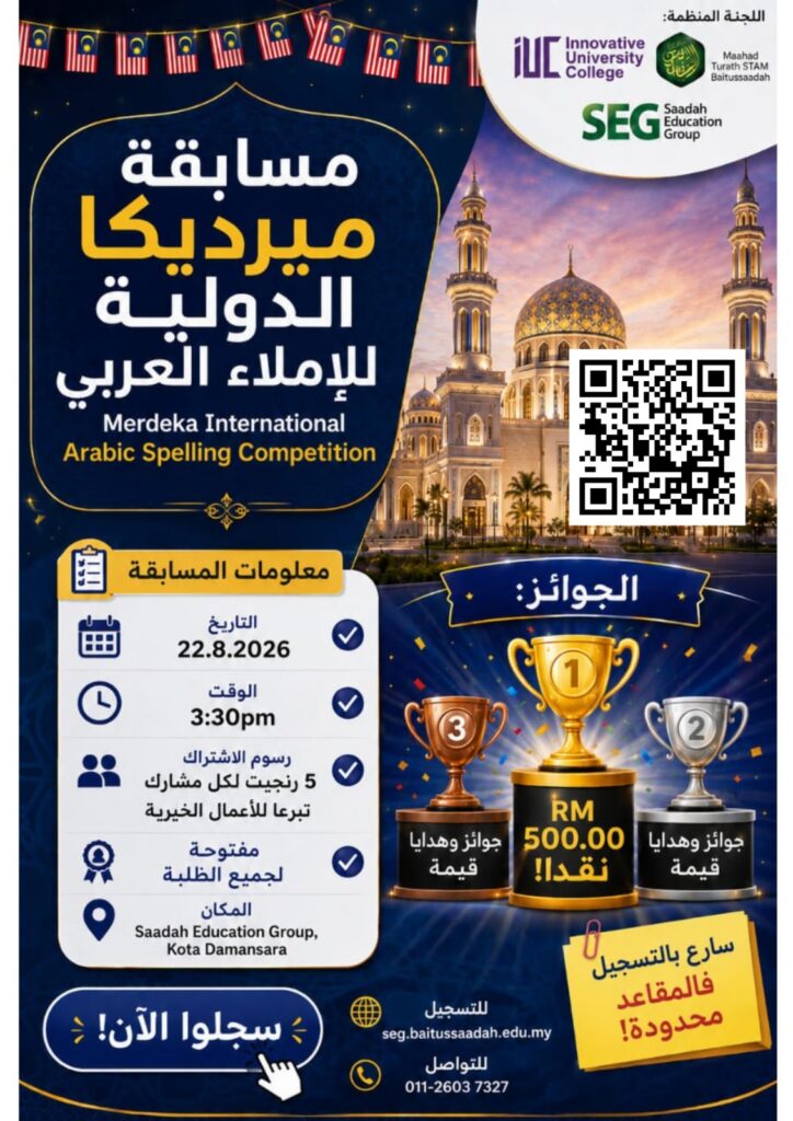 📢 PERTANDINGAN IMLA’ BAHASA ARAB ANTARABANGSA MERDEKA 📢(Merdeka International Arabic Spelling Competition)